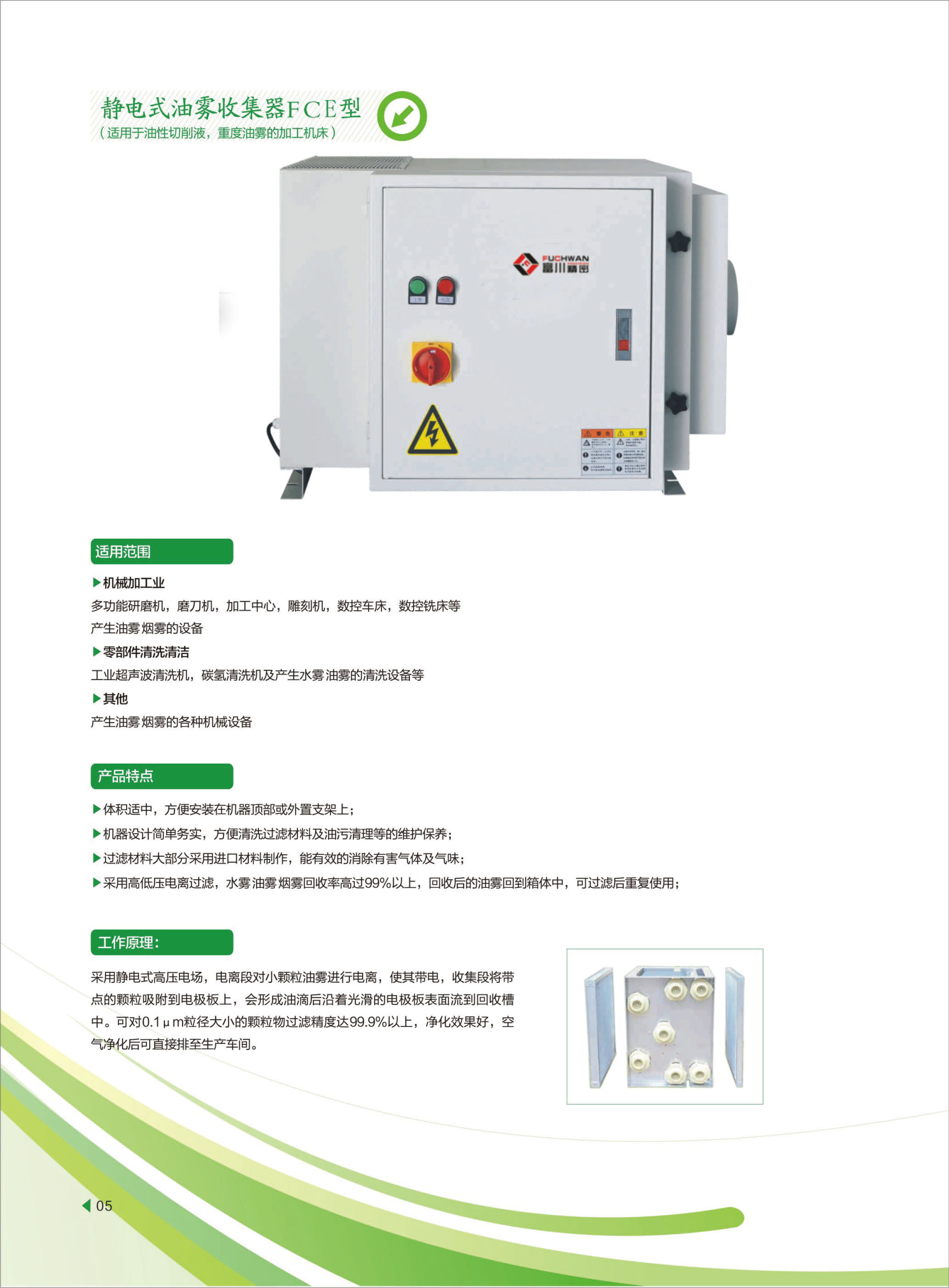 油霧收集器FCE-15